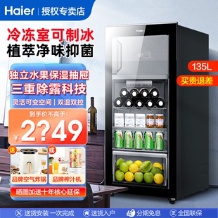 135LH69D1冰吧家用小型茶叶饮料保鲜冷藏冰箱 带制冰室 海尔LC