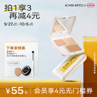 KATO三色遮瑕膏遮暇盘液笔面部遮盖黑眼圈斑点痘印法令纹脸部提亮