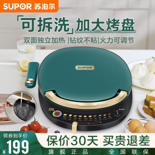 苏泊尔电饼铛家用加深加大烤盘双面加热煎饼锅电饼档绿色可拆洗