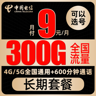 纯流量上网卡无线流量卡大王卡5g手机电话卡全国通用 电信流量卡