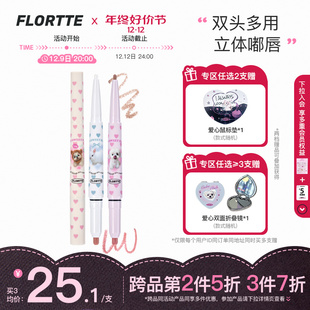 上市 花洛莉亚怪美莉亚双头唇线笔勾勒唇形哑光 FLORTTE 新品