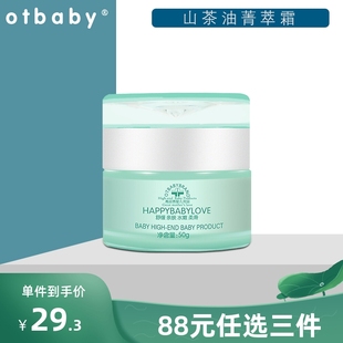 滋润护肤去干红 otbaby山茶油菁萃霜新生儿宝宝面霜防皴去褶保湿