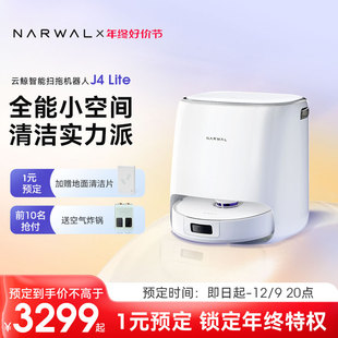 全能清洁 Lite智能扫拖一体扫地机集尘全链路抗菌 云鲸J4 新品