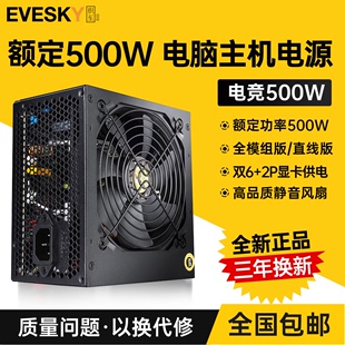 机主机电源1060显卡 电竞500W 额定500W全模组电脑台式 积至EVESKY