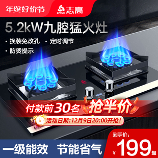 志高煤气灶双灶燃气灶家用嵌入式 天然气灶台式 液化气灶猛火灶炉具