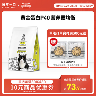 诚实一口P40高蛋白全期全价增肥发腮猫粮1.5kg