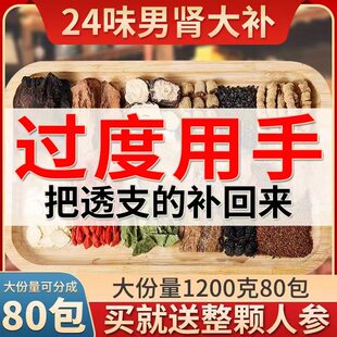 补品保健肾精茶十宝茶 五宝茶八宝茶养生茶人参黄精枸杞茶男肾男士