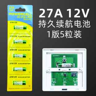 12v电池无线开关遥控开关用27安12伏电池 随意贴开关27a