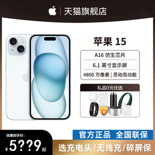 5G手机官方旗舰店正品💰 苹果15官网14直降15promax 苹果iPhone15新款 24期免息 送碎屏保Apple