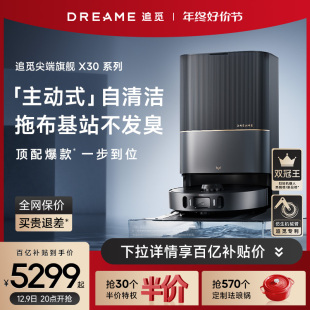 顶配机皇 追觅X30Pro扫地机器人洗扫拖烘一体全自动上下水家用