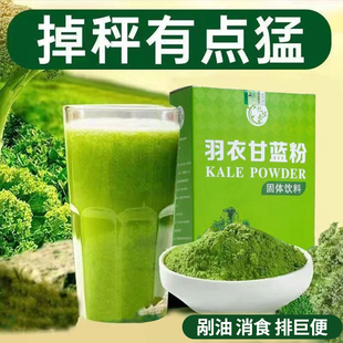 羽衣甘蓝粉官方旗舰店早餐冲饮减蔬菜青汁膳食纤维低脂肥代餐食品