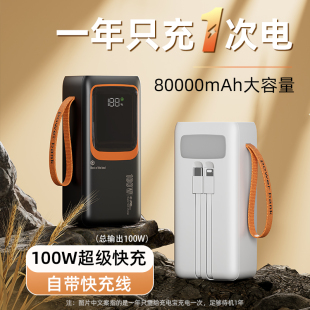 新款 100W超级快充自带线充电宝50000毫安超薄小巧移动电源8万超大容量适用华为小米苹果14专用官方旗舰店正品💰