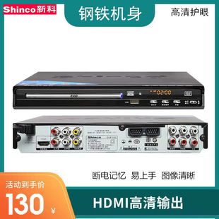Shinco 新科 DVD家用高清VCD光碟播放机视频USB播放EVD儿童益智