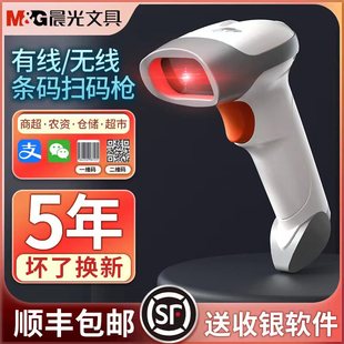 快递条码 枪仓库出入库通用有线巴把抢扫描器 晨光扫码 支付宝微信收钱超市收银收款 枪无线扫描枪扫条形码 二维码