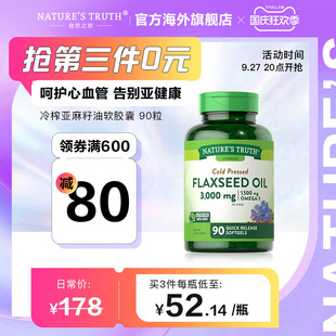 亚麻酸欧米伽3亚麻籽油软胶囊月麻亚酸关节呵护血管