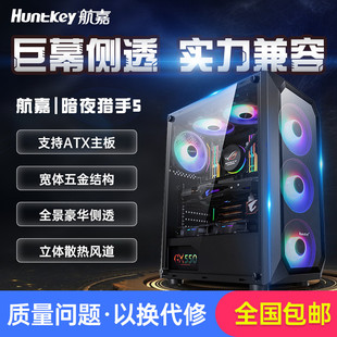 DIY全侧透游戏水冷ATX大板背线机箱 暗夜猎手5 电脑机箱台式 航嘉