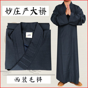 毛料大褂 禅修佛具法器妙庄严僧服衣海清春秋冬季 加里内衬西装 新款