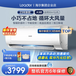 冷暖除菌 大挂机 海尔空调2匹3匹大挂机家用一级能效空调壁挂式