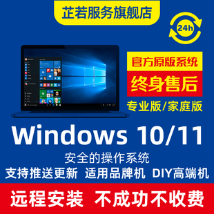电脑远程安装 更新升级 原版 win11纯净版 windows10系统重装 专业版