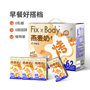 旺旺FixXBody咖啡大师燕麦奶0乳糖0胆固醇早餐奶无香精植物基饮品