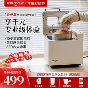 4705 新品 东菱面包机家用自动撒料蛋糕机和面多功能早餐机DL
