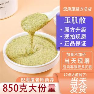 加强版 玉肌散中药面膜粉倪海厦抖音🍬快手🍬小红书🍬推荐 正品💰