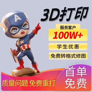 3d打印服务模型定制金属尼龙透明硅胶手办高精度树脂上色复模加工