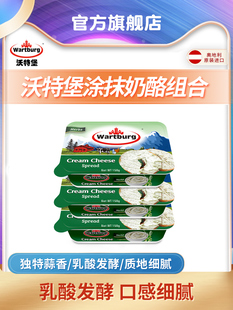 沃特堡进口蒜香贝果面包涂抹奶酪原制芝士天然cheese即食早餐干酪
