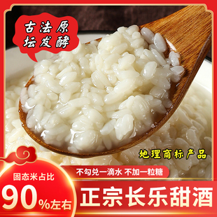 无添加长乐甜酒手工醪糟酒酿米酒月子酒商用湖南特产 量贩袋装