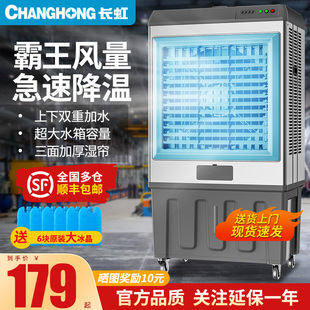 长虹空调扇工业冷风机家用制冷小型降温冷气扇商用冷风扇水冷空调