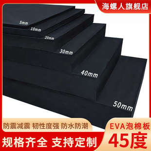 EVA内衬定制 45度EVA泡棉材料高密度eva泡沫板cos道具模型制作海绵垫防撞减震板包装