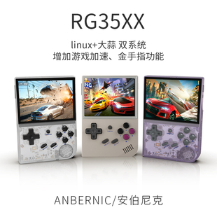 童年怀旧掌上游戏机连电视 ANBERNIC安伯尼克RG35XX复古游戏机开源掌机双系统便携mini街机