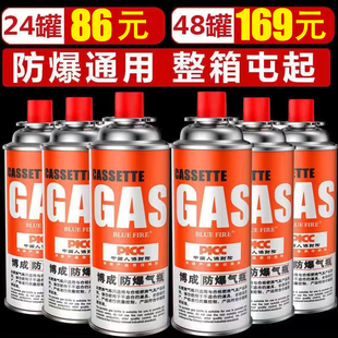 正品💰 户外燃气防爆小罐 炉气罐液化煤气小瓶便携式 48瓶整箱 卡式