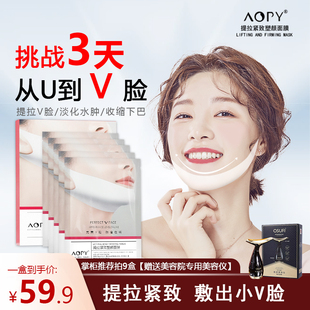 AOPY提拉紧致塑颜面.膜贴瘦脸神器蒸袋双下巴面部提升V脸神器1号