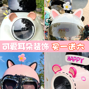 头盔装 饰小配件猫耳朵摩托车可爱雅迪台铃小熊耳朵电动车装 饰贴纸