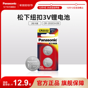 松下进口纽扣电池2粒CR2032 CR2025 CR2016电子3V适用摩托汽车钥匙遥控器电子秤计步器