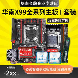 2680v4志强电脑大板 e52666 2696v3 华南金牌至强x99qd主板cpu套装