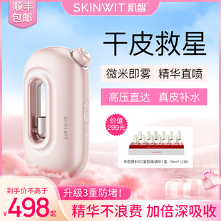 水喷雾器 肌智水光仪高压注氧仪家用手持美容仪纳米补水仪面部保湿