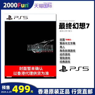 PS5游戏光盘 最终幻想7 中文 重生 PS5游戏 中文原封 香港直邮 预售