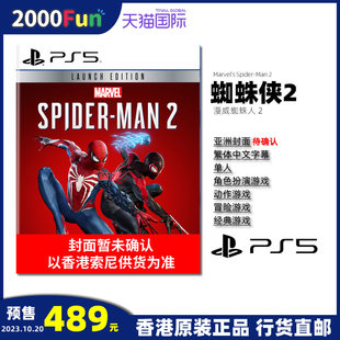 PS5游戏光盘 香港直邮 中文 PS5游戏 预售 首发版 漫威蜘蛛侠2