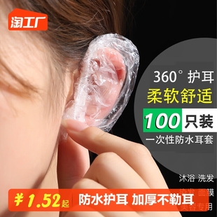 一次性加厚耳套打耳洞洗澡洗头防进水美容染发耳罩防护耳朵100只