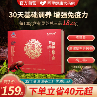 官方旗舰店增强免疫力非长白山 芝行九州破壁灵芝孢子粉100g正品💰