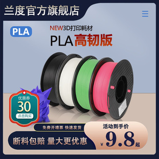 3.0 兰度高韧3d打印耗材pla 环保3d打印机耗材料3D打印笔材料涂鸦笔3D打印线丝FDM可定制 abs材料1kg 1.75mm