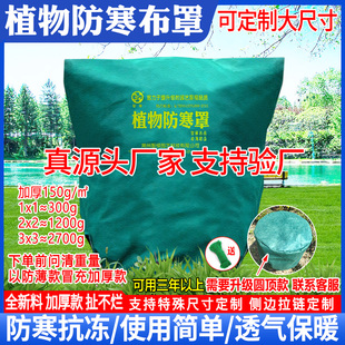 植物防寒保暖罩保温布袋花架花卉越冬绿植果树木透气防冻罩加厚款