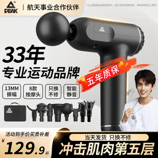 匹克筋膜枪肌肉放松按摩仪器多功能专业级健身电动颈膜枪女 Peak