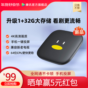 腾讯电视盒子家用无线网络机顶盒支持小米华为手机投屏4K高清魔盒