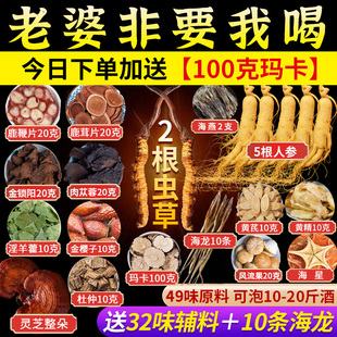 专用泡酒药材男滋补养生鹿茸鹿鞭泡酒料十全肾中药材大枸杞人参补
