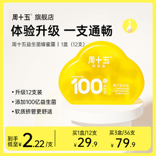 更水润蜂蜜露孕产妇哺乳期老人蜜煎导 周十五儿童益生菌全家适用