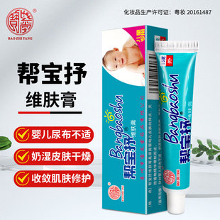 帮宝抒维肤膏婴儿奶湿儿童婴幼儿宝宝皮肤干燥收敛肌肤修护软膏