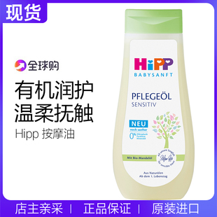 德国原装 hipp喜宝婴儿油有机植物杏仁油婴儿按摩油 抚触油200ml